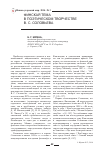 Научная статья на тему 'Финская тема в поэтическом творчестве В. С. Соловьева'