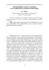 Научная статья на тему 'Фирменный стиль в создании благоприятного имиджа компании'