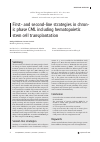 Научная статья на тему 'First- and second-line strategies in chronic phase CML including hematopoietic stem cell transplantation'