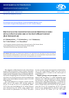 Научная статья на тему 'First data on the concentrations and distribution of noble metals in Ni-Cu sulfide ores of the South Maksut deposit (East Kazakhstan)'