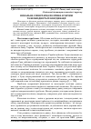 Научная статья на тему 'Фіскальна і монетарна політика в Україні та необхідність їх координації'