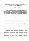 Научная статья на тему 'Фитоэкстракты в современном производстве мясных замороженных полуфабрикатов'