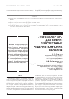 Научная статья на тему '«ФІТОКОЛОР НР» ДЛЯ ВОВНИ: ПЕРСПЕКТИВНЕ РіШЕННЯ іСНУЮЧИХ ПРОБЛЕМ'