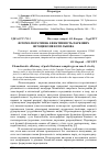 Научная статья на тему 'Фітомеліоративна ефективність паркових фітоценозів КЗЗм Львова'