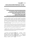 Научная статья на тему 'Фитометрические характеристики кроны кустов винограда, возделываемых в различных экологических районах, и способы ведения культуры'