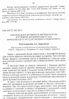 Научная статья на тему 'Фитонцидная активность интродуцентов в условиях ботанического сада Воронежского государственного университета'