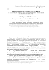 Научная статья на тему 'Фитопланктон и условия его развития в болотных озерах юга лесостепного Поволжья (Самарская область)'