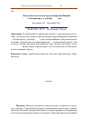 Научная статья на тему 'Фитопланктон каскада прудов Верхний-Нижний (г. Калининград) в декабре 2015 года'