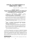 Научная статья на тему 'Фитопланктон Нижнего пруда ботанического сада: таксономический состав и эколого- географическая характеристика'