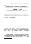 Научная статья на тему 'Фитопланктон Саратовского водохранилища: таксономический состав и эколого-географическая характеристика'