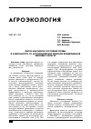 Научная статья на тему 'Фитосанитарное состояние почвы в зависимости от агротехнических приемов возделывания зерновых культур'