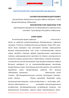 Научная статья на тему 'Фитотерапия при заболеваниях вызванных Helicobacter pylori'