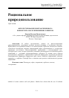 Научная статья на тему 'Фитотестирование нефтезагрязненного почвогрунта после применения сорбентов'