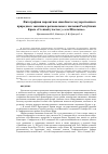 Научная статья на тему 'Фитотрофная паразитная микобиота государственного природного заказника регионального значения Республики Крым "Степной участок у села Школьное"'