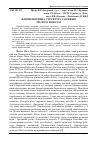 Научная статья на тему 'Фітоценотична структура сосняків Малого Полісся'