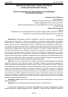 Научная статья на тему 'ФИЗИЧЕСКАЯ ПОДГОТОВКА СТРЕЛКА-СПОРТСМЕНА В РАМКАХ ПРАКТИЧЕСКОЙ СТРЕЛЬБЫ'