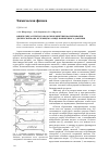 Научная статья на тему 'Физические аспекты топологии и кинетики формирования дисперсной фазы в тлеющем разряде пониженного давления'