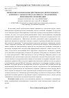 Научная статья на тему 'Физические основы взаимодействия водно-дисперсионного акрилового лакокрасочного материала с подложкой из древесины при аэроионизации'