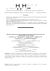 Научная статья на тему 'Физические процессы, протекающие в биотканях при высокочастотном электромагнитном облучении'