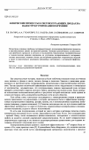 Научная статья на тему 'Физические процессы в светоизлучающих диодах на наноструктурированном кремнии'