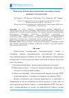 Научная статья на тему 'Физические свойства многокомпонентных узкозонных твердых растворов с мезоструктурой'