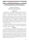 Научная статья на тему 'ФИЗИЧЕСКИЕ СВОЙСТВА ПЛАЗМЕННОГО КОНТАКТА ПРИ СТАБИЛИЗАЦИИ РАЗРЯДА В ГАЗОРАЗРЯДНОЙ ЯЧЕЙКЕ'