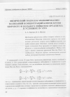 Научная статья на тему 'Физический подход к моделированию колебаний концентраций клеток крови здорового и больного лейкозом организма в условиях in vivo'