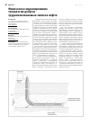 Научная статья на тему 'Физическое моделирование технологии добычи трудноизвлекаемых запасов нефти'