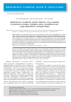 Научная статья на тему 'Физическое развитие детей первого года жизни, родители которых подвергались хроническому адиационному воздействию'