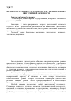 Научная статья на тему 'Физическое развитие студентов в вузах с разным уровнем двигательной активности'