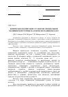 Научная статья на тему 'Физическое воспитание студентов специальной Ме дицинской группы на основе методики пилатес'