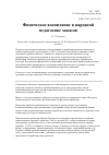 Научная статья на тему 'Физическое воспитание в народной педагогике хакасов'