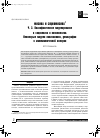 Научная статья на тему 'Физика и социофизика. Ч. 3. Квазифизическое моделирование в социологии и политологии. Некоторые модели лингвистики, демографии, математической истории'