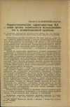 Научная статья на тему 'Физико-химическая характеристика H2S с точки зрения возможности использования его в дезинсекционной практике'