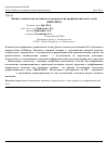 Научная статья на тему 'Физико-химическая механика и психореология профилактического хлеба «ВИТАМЕТ»'