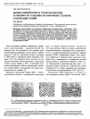 Научная статья на тему 'Физико-химические и технологические особенности создания жаропрочных сплавов, содержащих рений'