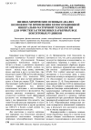 Научная статья на тему 'Физико-химические основы и анализ возможности применения хемосорбционной минерально-матричной технологии для очистки загрязненных карьерных вод бокситовых рудников'