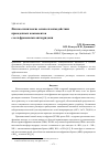 Научная статья на тему 'Физико-химические основы взаимодействия присадочных компонентов с вольфрамовыми ангидридами'