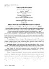 Научная статья на тему 'Физико-химические параметры, микроэлементы, содержание и распределение долгоживущих радионуклидов в супераквальных почвах озер Большой и Малый Игиш, расположенных в зоне ВУРСа'