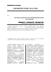 Научная статья на тему 'Физико-химические взаимодействия в системе Li,k,Ba//f,WO4'