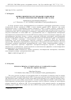 Научная статья на тему 'ФИЗИКО-ХИМИЧЕСКОЕ ИССЛЕДОВАНИЕ КОМПОЗИТОВ НА ОСНОВЕ НЕМАТИЧЕСКИХ ЖИДКИХ КРИСТАЛЛОВ'