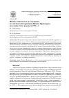 Научная статья на тему 'Физико-химическое исследование неолитической керамики (Нижнее Приамурье, поселение Сучу, раскоп i, 1973 г. )'