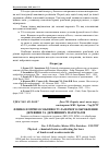 Научная статья на тему 'Фізико-хімічні особливості лазерного оброблення деревини та деревинних матеріалів'