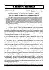 Научная статья на тему 'Фізико-хімічні властивості ґрунтів на деяких вітровальних ділянках українських Карпат'