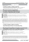 Научная статья на тему 'Физиологическая гемодилюция во втором триместре беременности и ее роль в перинатальных исходах'