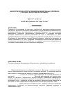 Научная статья на тему 'Физиологические аспекты применения минеральных удобрений в плодово-декоративном питомнике'