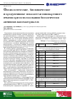 Научная статья на тему 'Физиологические, биохимические и продуктивные показатели пивоваренного ячменя при использовании биологически активных наноматериалов'