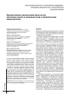 Научная статья на тему 'Физиологический и психологический анализ качеств спортсменов-стрелков на траншейном стенде в соревновательный период подготовки'