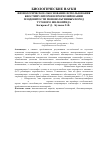 Научная статья на тему 'Физиологическое обоснование использования биостимуляторов в прогнозировании плодовитости моновольтинных пород тутового шелкопряда'