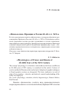 Научная статья на тему '«Физиологии» Франции и России 40–60-х гг. XIX в.'